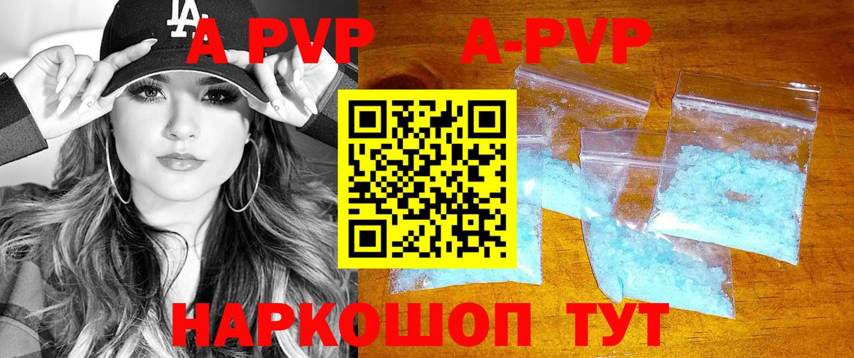 A PVP кристаллы Якутск