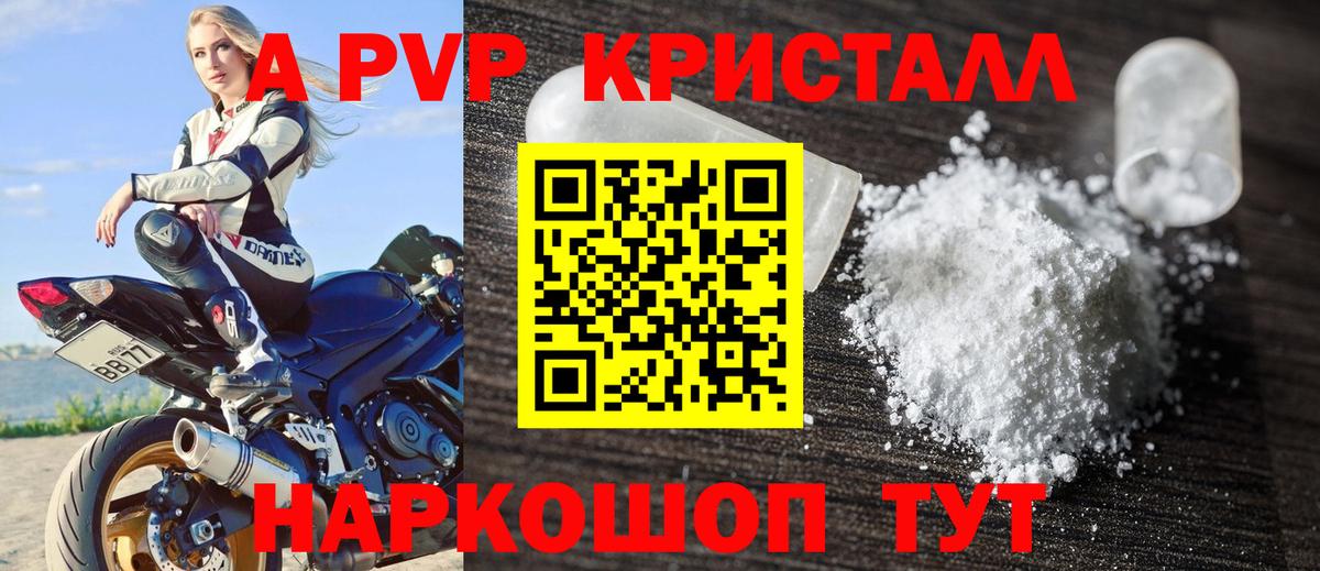 APVP Соль  Вход с VPN  что такое наркотик  Якутск  Альфа ПВП Соль 