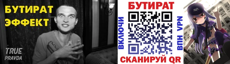 Бутират BDO Якутск