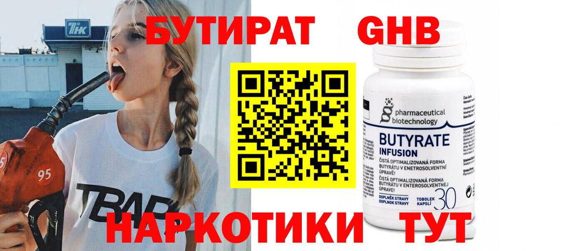 Бутират  Бутират оксана  Вход с VPN  Якутск 