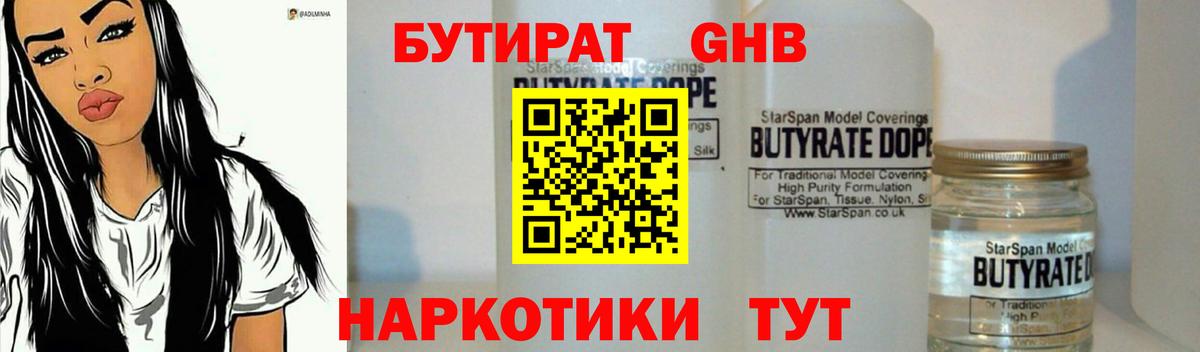 Бутират BDO 33% Якутск