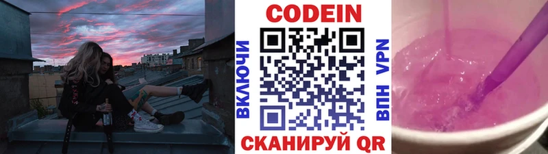 Кодеиновый сироп Lean напиток Lean (лин)  Якутск 