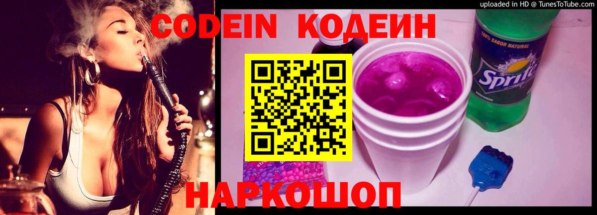 Якутск  Кодеиновый сироп Lean Purple Drank  Вход с VPN 