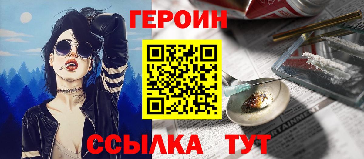 Героин гречка Якутск