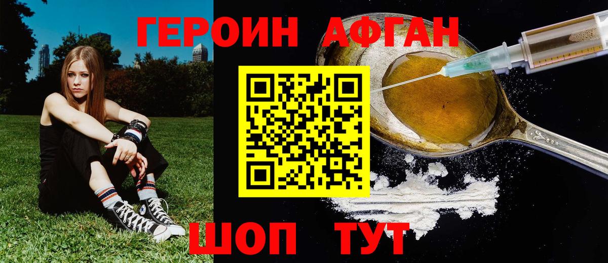 ГЕРОИН Афган  Вход с VPN  Якутск 