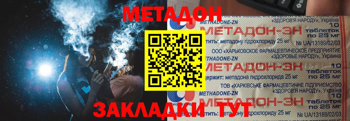 МЕТАДОН VHQ Якутск